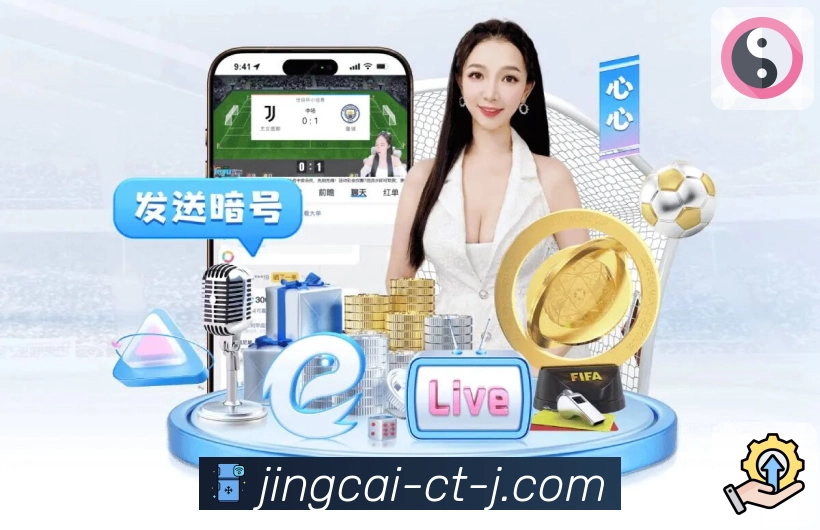 竞彩网APP持续更新，稳定与体验同步提升